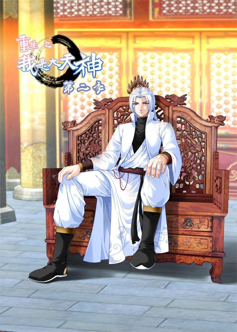 重生之我是大天神S2动漫