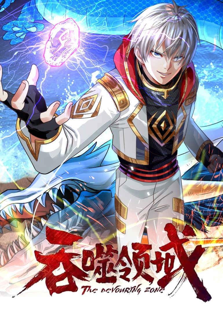 吞噬领域动漫
