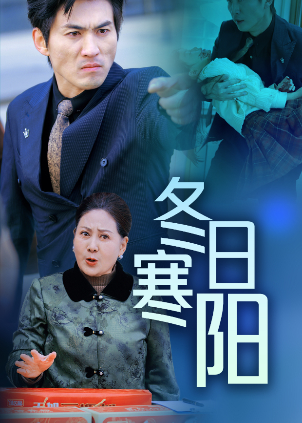 冬日寒阳