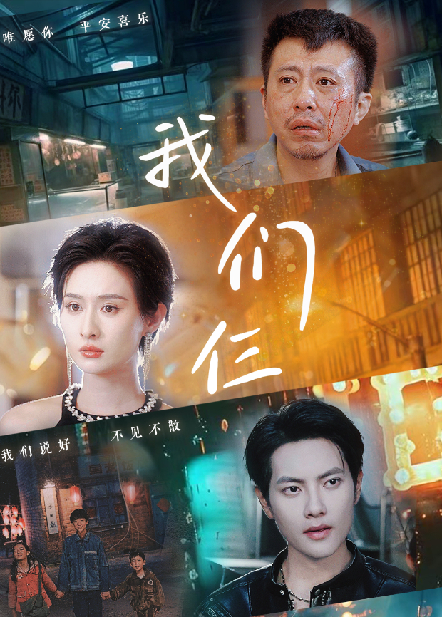 我们仨