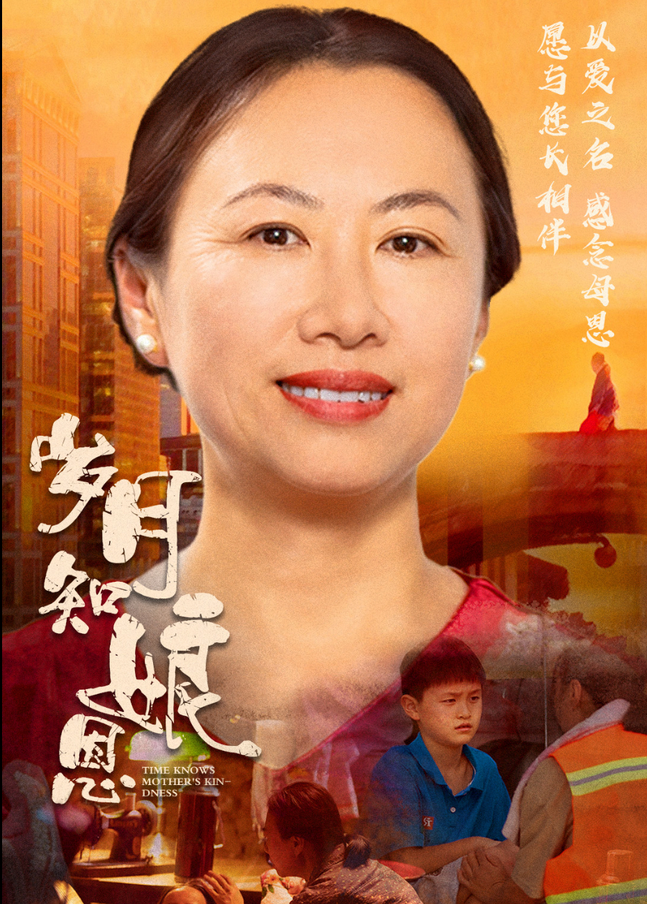 岁月知娘恩
