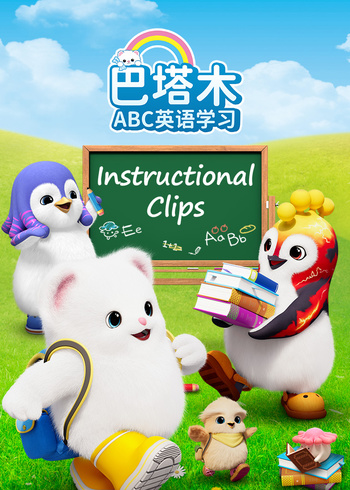 巴塔木ABC英语版学习