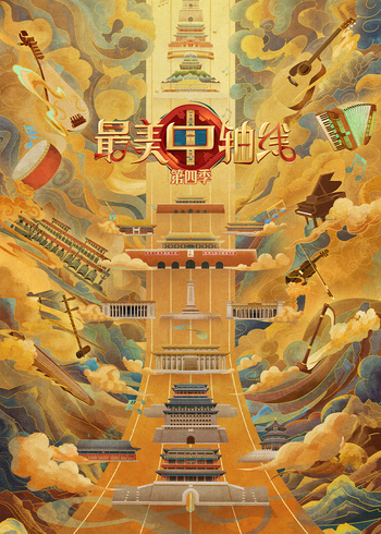 最美中轴线4