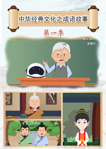 中华经典文化之成语故事1