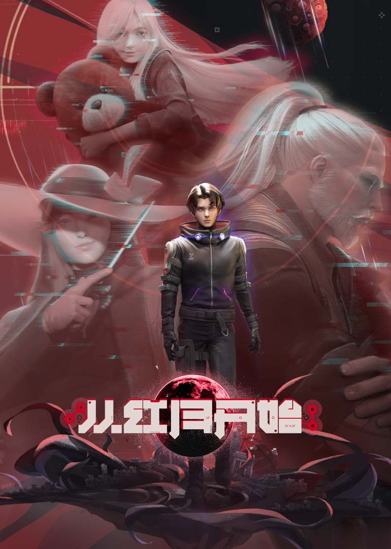 从红月开始解说