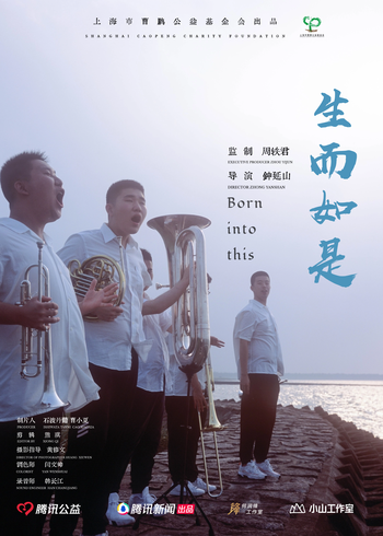 生而如是