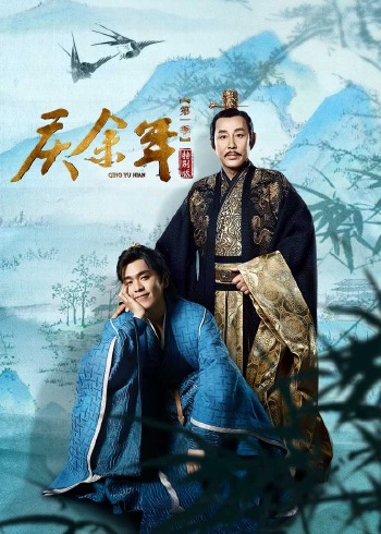 庆余年1特别版