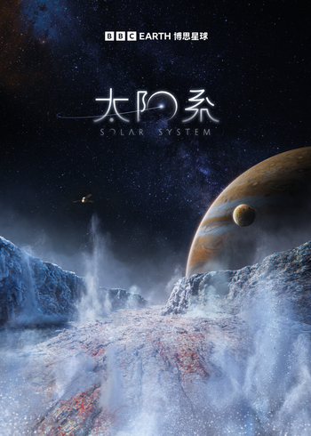 太阳系
