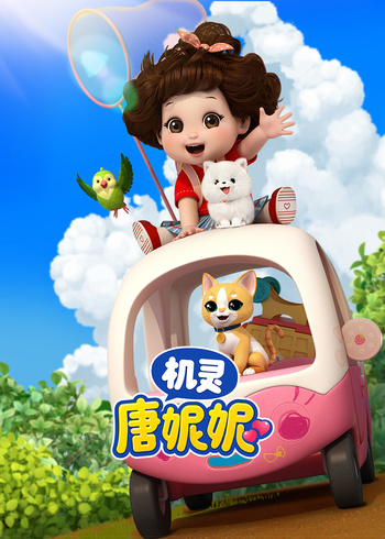 机灵唐妮妮1