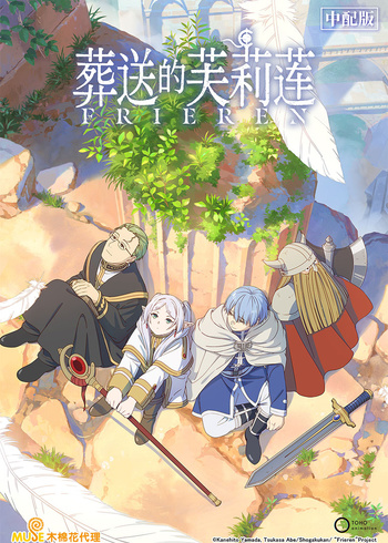 葬送的芙莉莲国语版