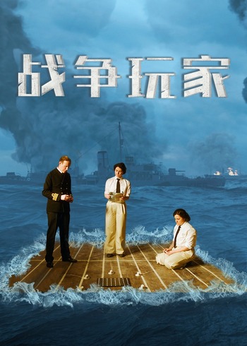 战争玩家