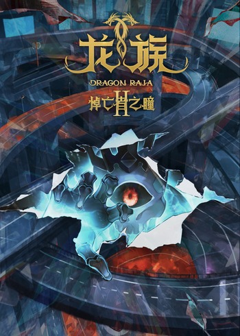 龙族2