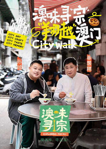 澳味寻宗