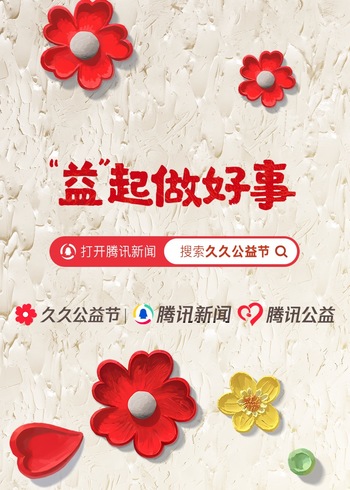 99益起改变