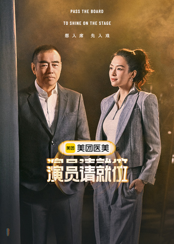 演员请就位3
