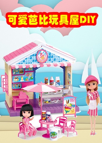 可爱芭比玩具屋DIY