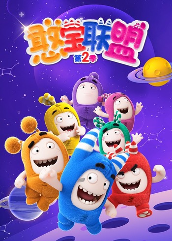 憨宝联盟2