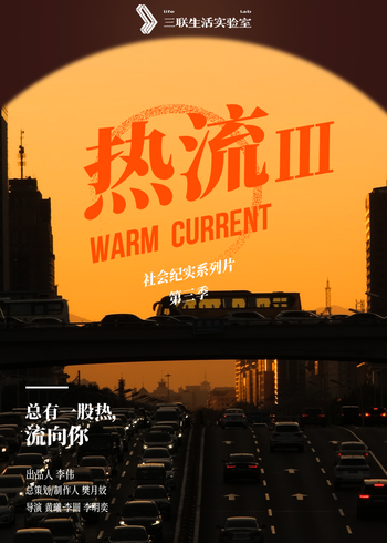 热流3