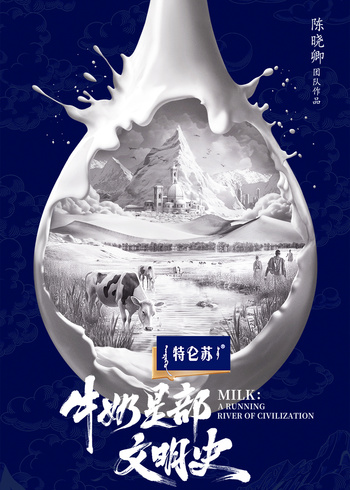 牛奶是部文明史