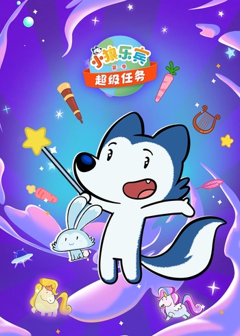 小狼乐宾超级任务1英语版