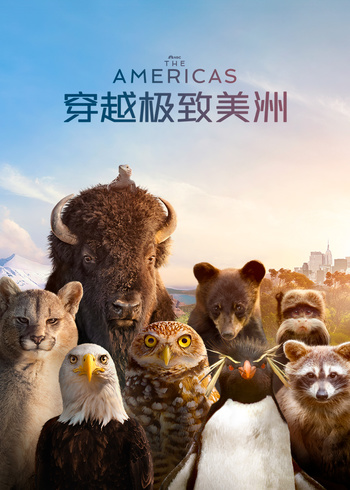 穿越极致美洲