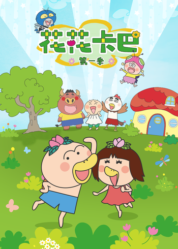 花花卡巴1