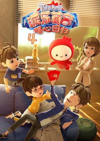 派乐萌奇4
