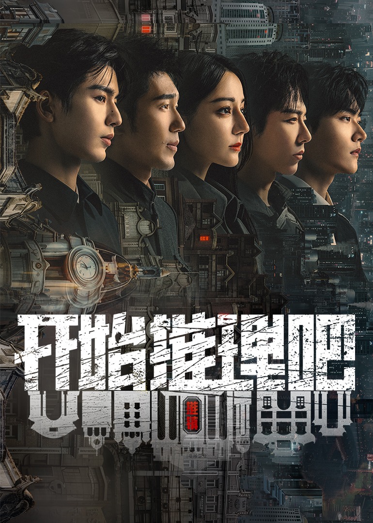 开始推理吧2