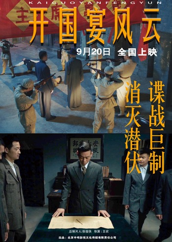 开国宴风云