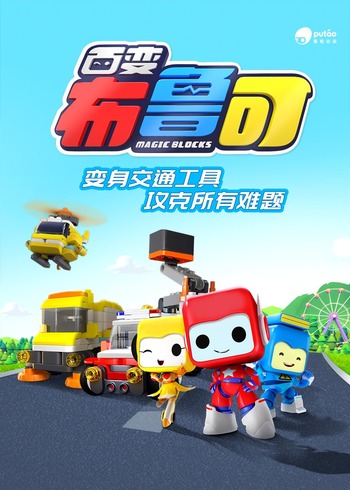 百变布鲁可1季