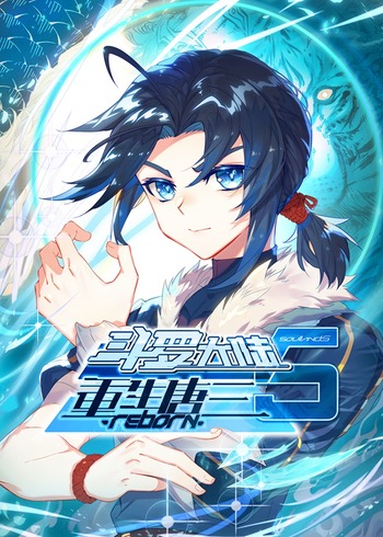 斗罗大陆5重生唐三动态漫画