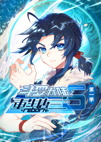 斗罗大陆5重生唐三动态漫画1