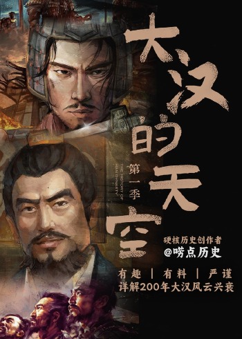 大汉的天空1