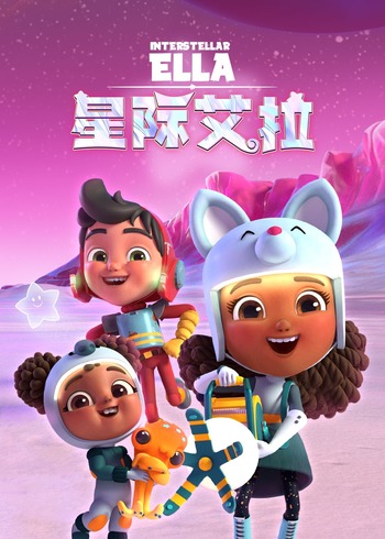 星际艾拉