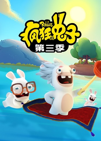 疯狂的兔子3