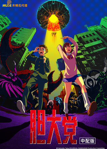 胆大党国语版