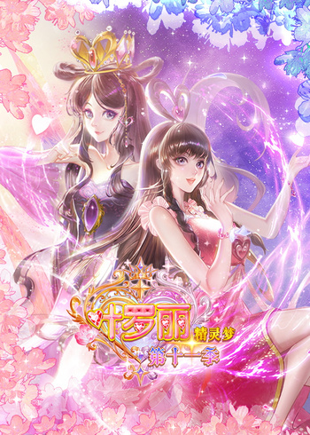 精灵梦叶罗丽第十一季 上