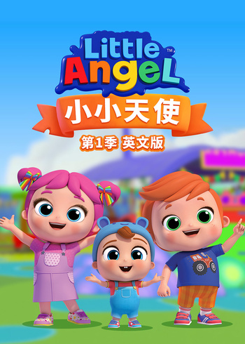 小小天使1英语版