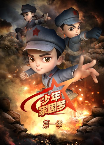 少年家国梦1