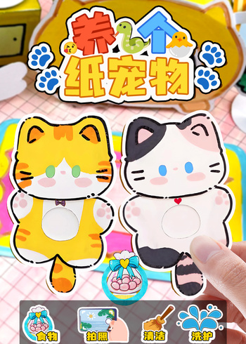 养个纸宠物