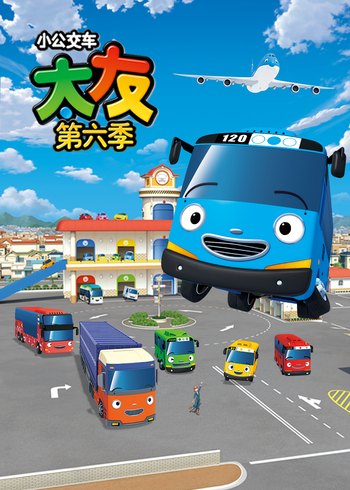 小公交车太友6