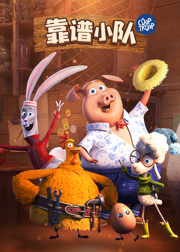 靠谱小队英语版