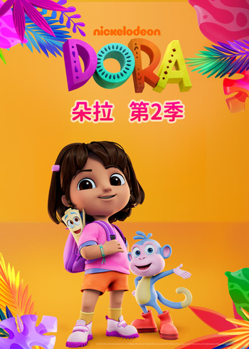 朵拉2英语版