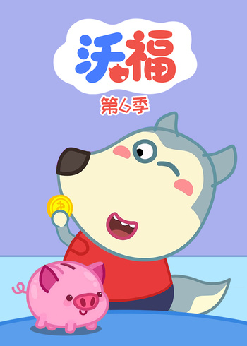 沃福6