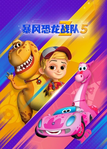 暴风恐龙战队5英语版