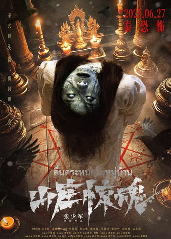 山庄惊魂