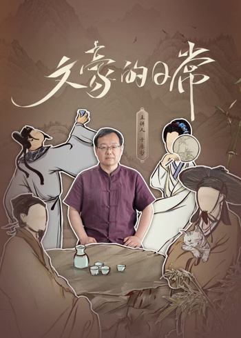 文豪的日常