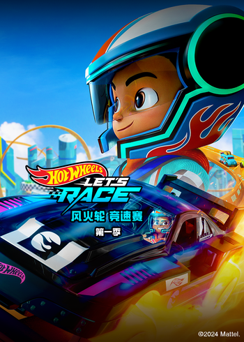 风火轮竞速赛1英语版