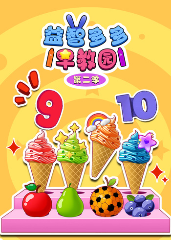 益智多多早教园2