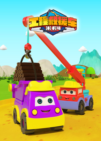 工程救援车米卡4